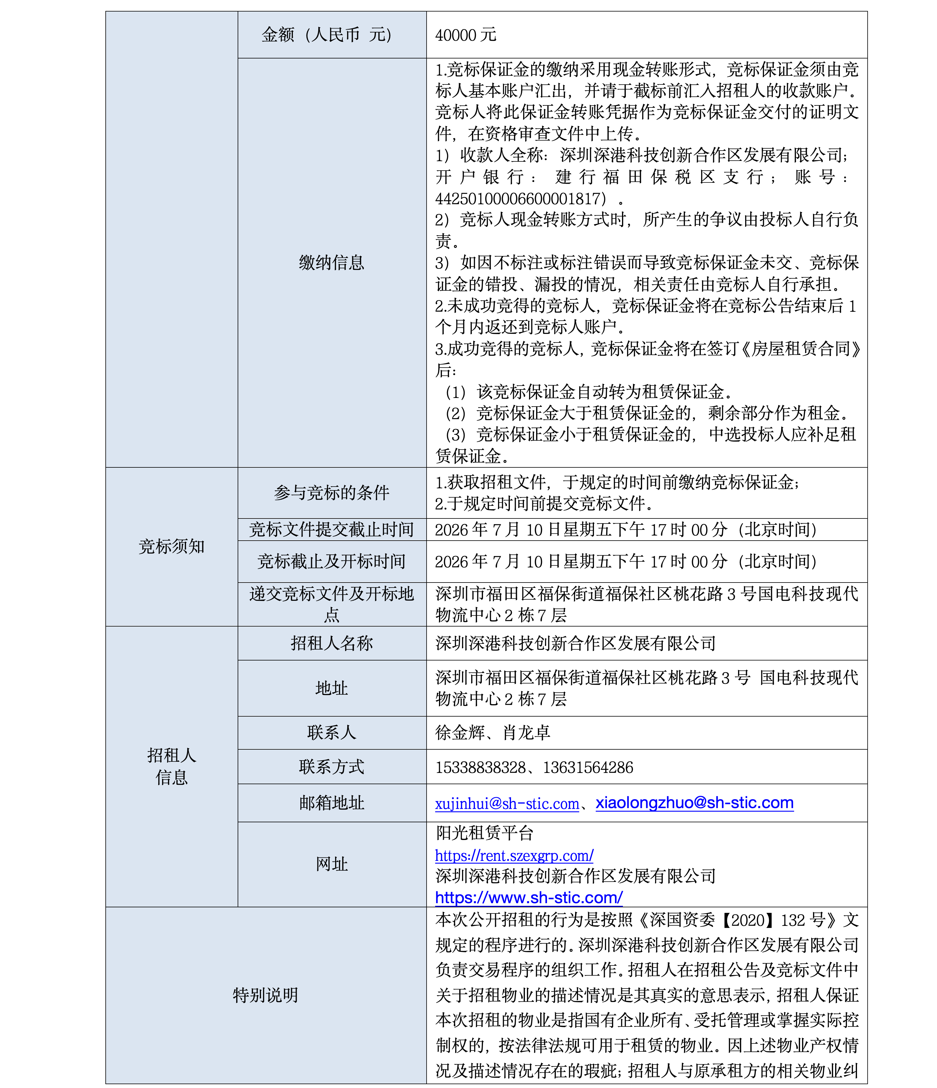 13号铺--河套科创中心项目13号铺公开招租之招租文件（第4次）20260703_06.png